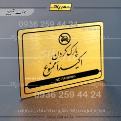نشانگر مولتی لیزری پارک کردن اکیداً ممنوع - Image 19